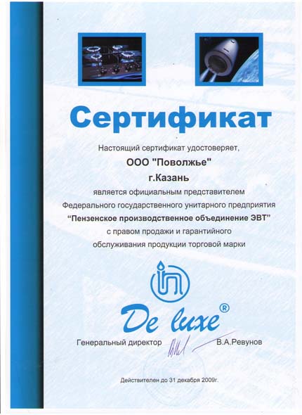 Сертификат дилера DE LUXE